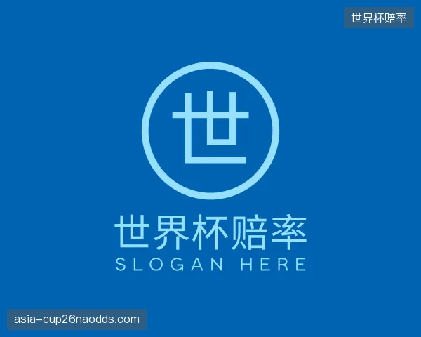 发现世界杯赔率团队